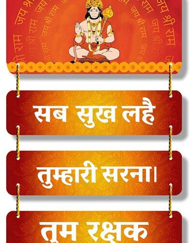 PVL Hanuman Chalisa Wall Hanging for Home Decor Wall Decoration Gift Room Decor (Multicolor 3113)